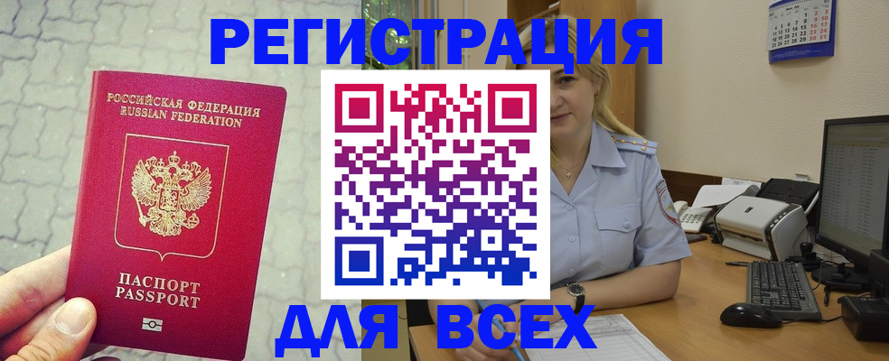 прописка законно в Таре