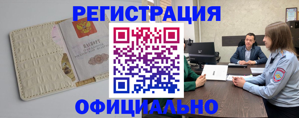 временная регистрация для школы в Таре