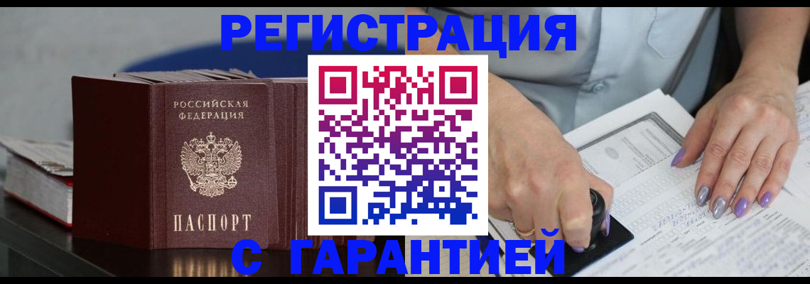 прописка от собственника в Таре